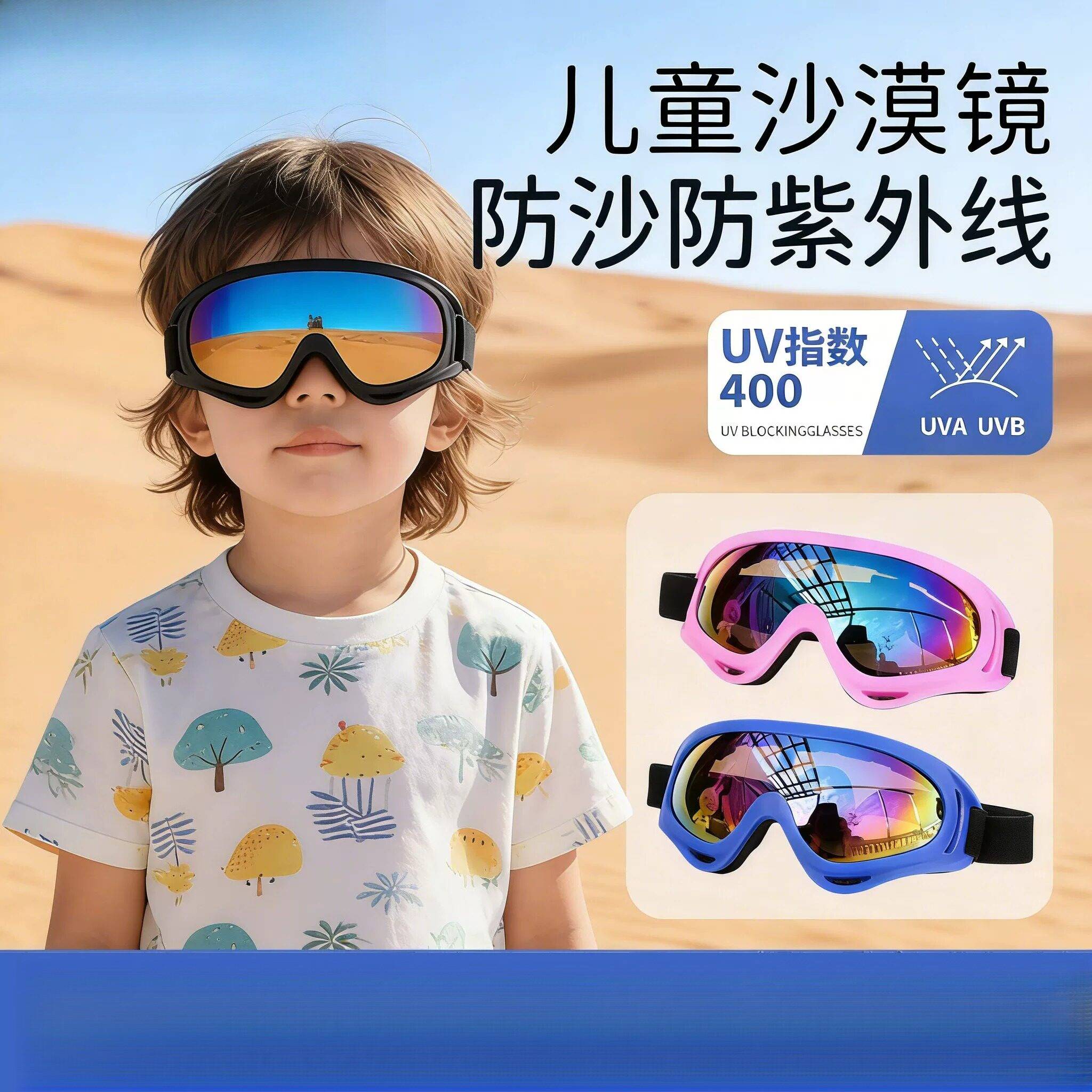 沙漠防护目镜儿童可戴眼徒