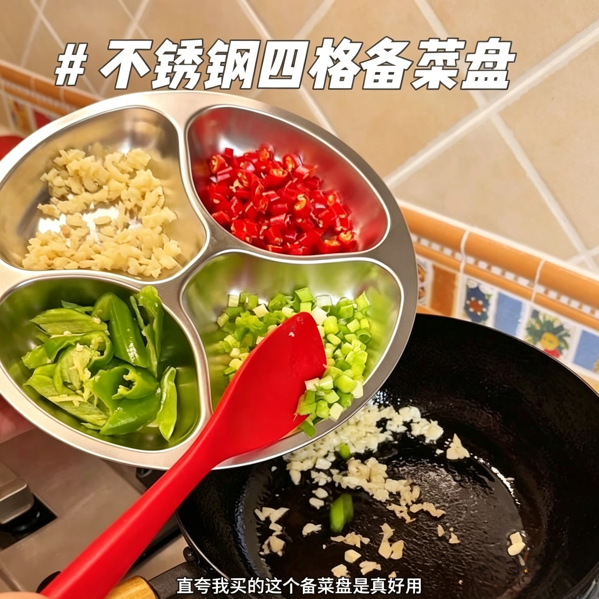 304不锈钢四格备菜盘厨房