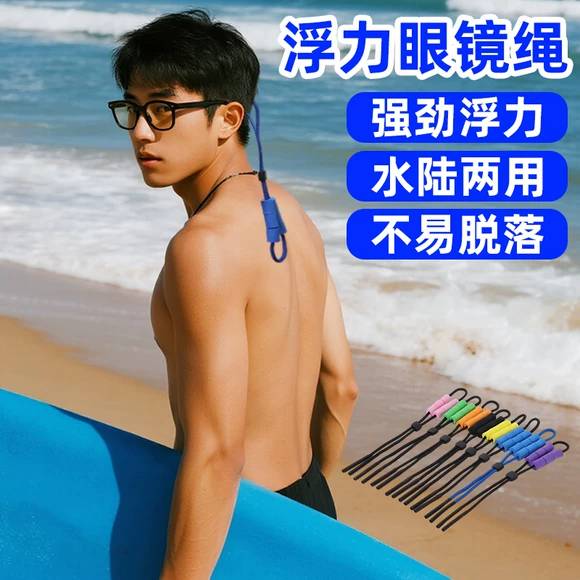 浮力眼镜绳防滑掉沉游泳漂