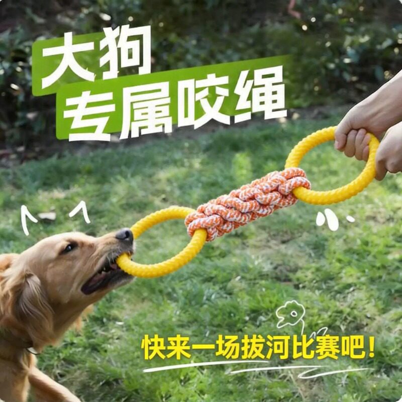 狗玩具拔河互动磨牙绳结耐