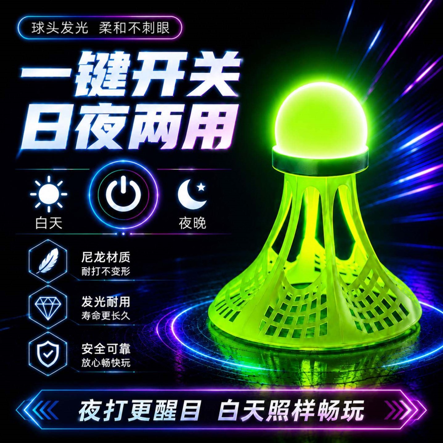 发光羽毛球夜耐用打练习防