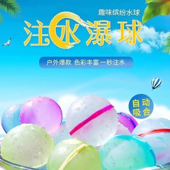 硅胶水球重复使用戏儿童玩