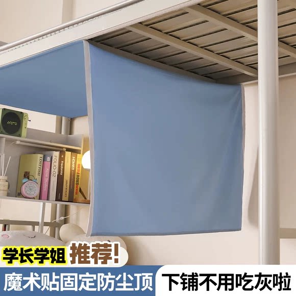 学生宿舍下铺防尘顶大高中