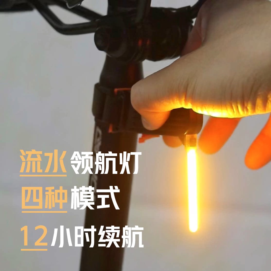 自行车充电流水领航灯山地