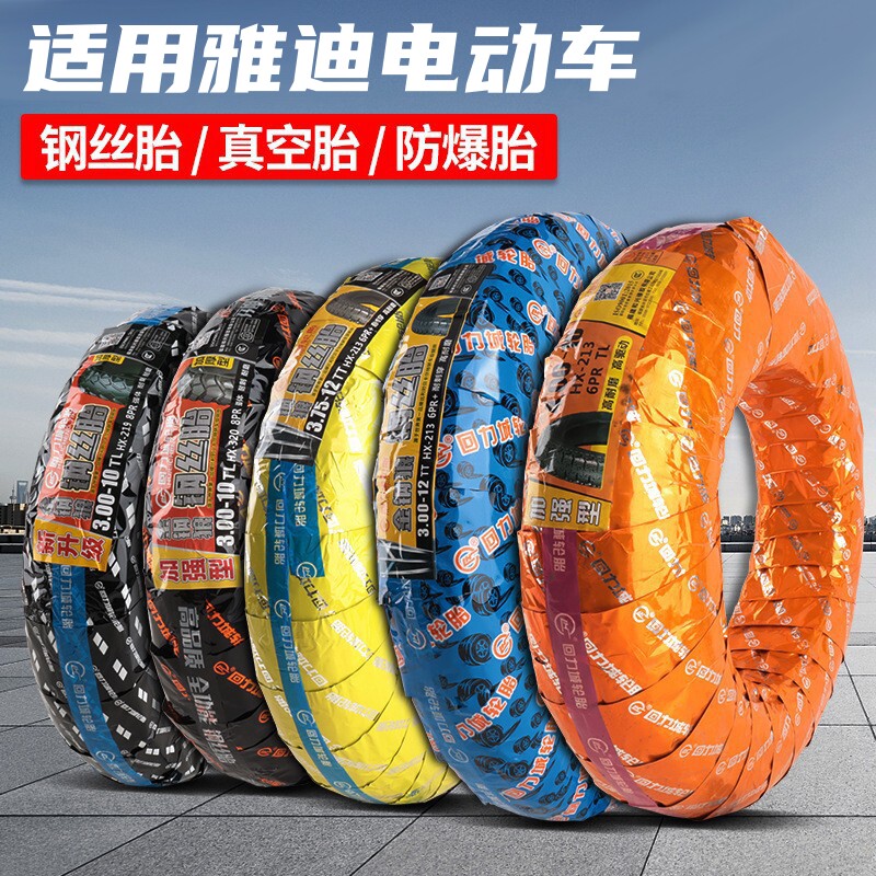 适用雅迪冠能6代Q50/T60D/M85/DQ6T5/T6电动车真空胎钢丝防爆轮胎
