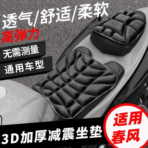 适用春风狒狒sr250/450/675/NK800/MT机车夏季坐垫防屁股痛减震