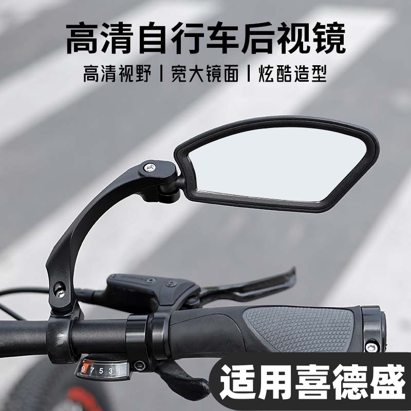 适用喜德盛黑客380极速500逐日英雄自行车后视镜山地倒车骑行配件