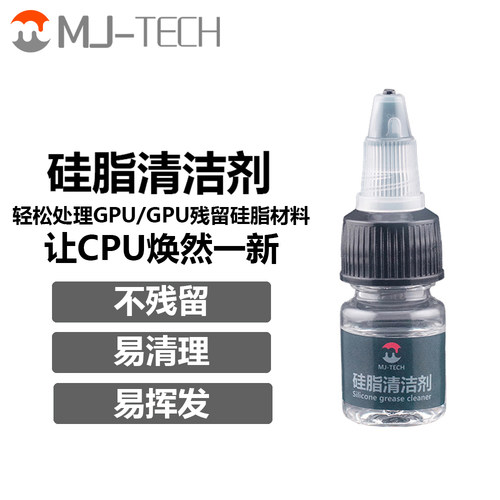 MJ-TECH导热硅脂清洁剂