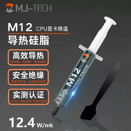 导热硅脂台式笔记本电脑CPU显卡芯片台式散热专用导热硅胶散热膏