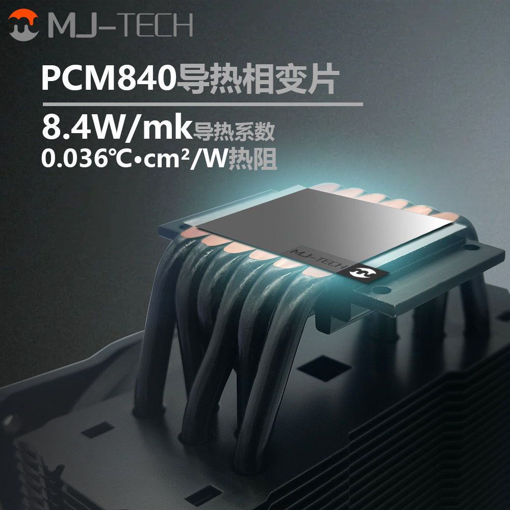 麦京PCM840相变导热片笔记本电脑CPU显卡相变导热硅脂散热膏垫片