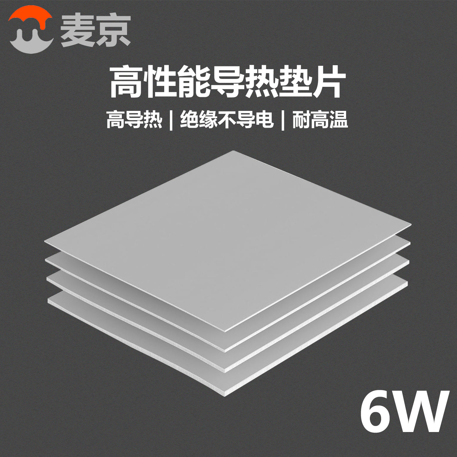 6W高导热硅胶片散热贴片图片