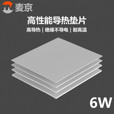 6W高导热硅胶片散热贴片
