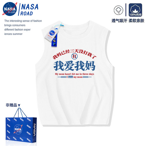 NASA联名我爱我妈儿童无袖背心