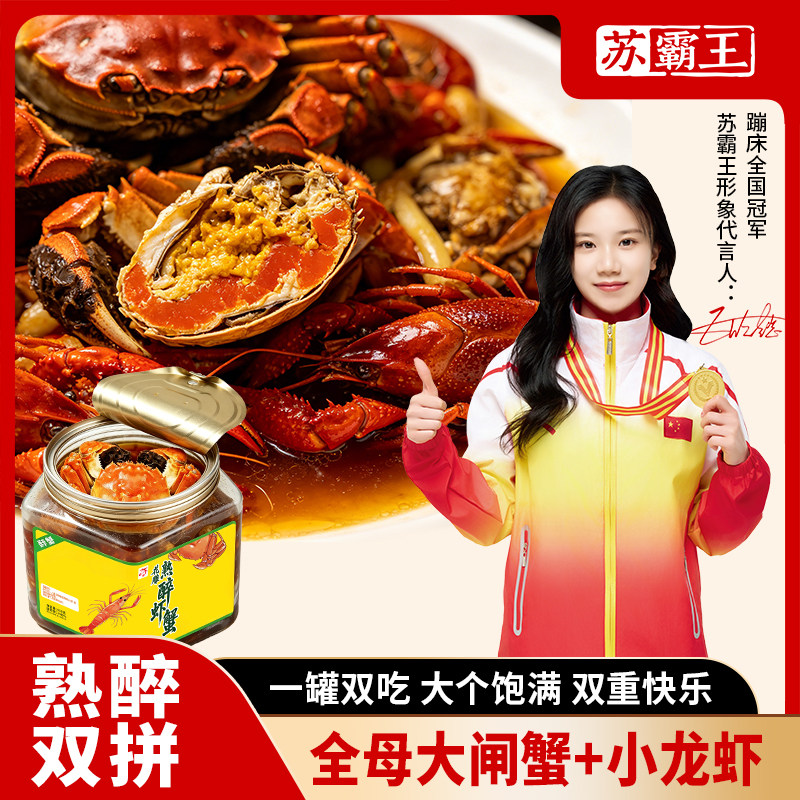 苏霸王江南特色花雕醉大闸蟹醉龙虾双拼礼盒装家用聚餐解馋海鲜