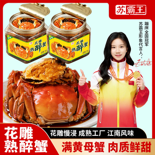 苏霸王花雕熟醉大闸蟹膏肥黄满