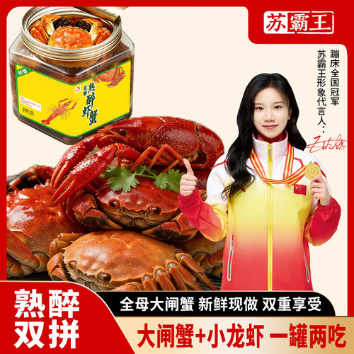 苏霸王花雕虾蟹同醉双拼