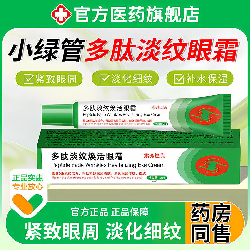 uc小绿管多肽淡纹焕活眼霜眼膏抗皱紧致衰老提拉黑眼圈正品旗舰店