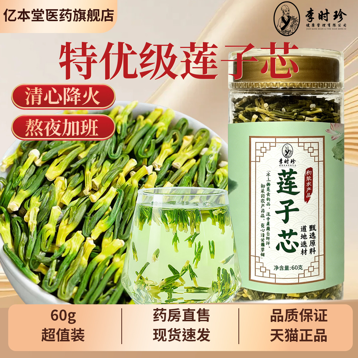 李时珍莲子芯茶特级旗舰店正品头茬莲子芯干货泡水清热去火养生茶