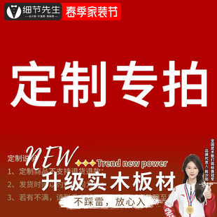 定制专拍定制链接不支持退换误差正常范围定制链接不参加店铺优惠