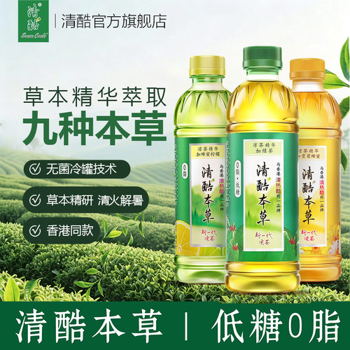 【9.9三瓶会员品鉴装】清酷凉茶