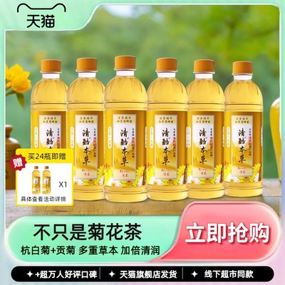 清酷本草植物饮料菊花茶饮品350ml*6瓶凉茶精华清热含金银花整箱