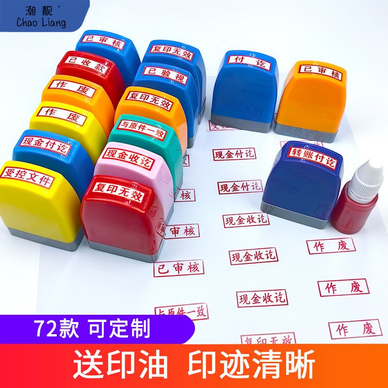 速发印章科目章现金收讫付讫结废未付款作清复印无受附件副本效控