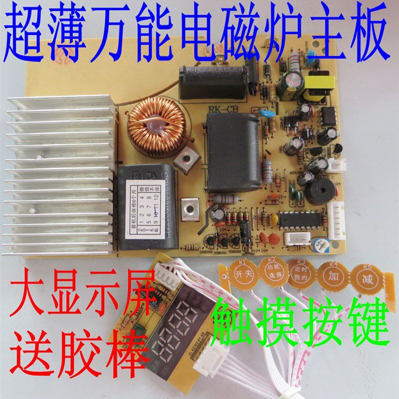 现货速发电磁炉能板通用超薄触摸改装版电脑板配件大功率