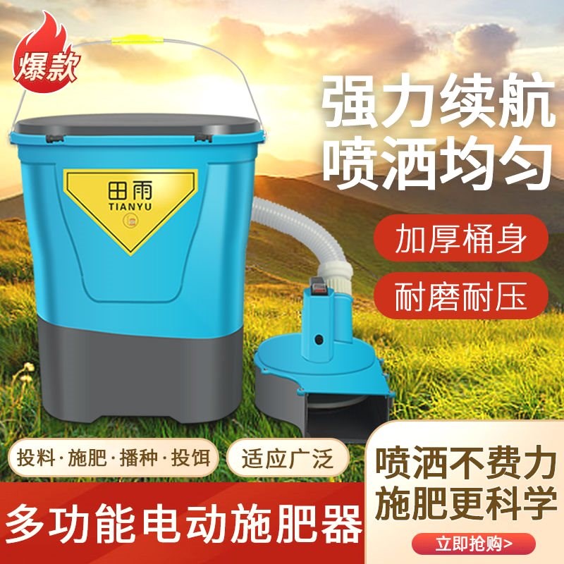速发电动撒肥器全自动人工施肥器超轻锂电大功率扬程背负式电动撒