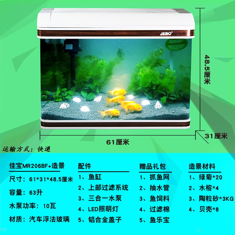 速发佳宝中型免换水族箱中小8M长方形客厅超白玻璃生态1米大鱼缸1