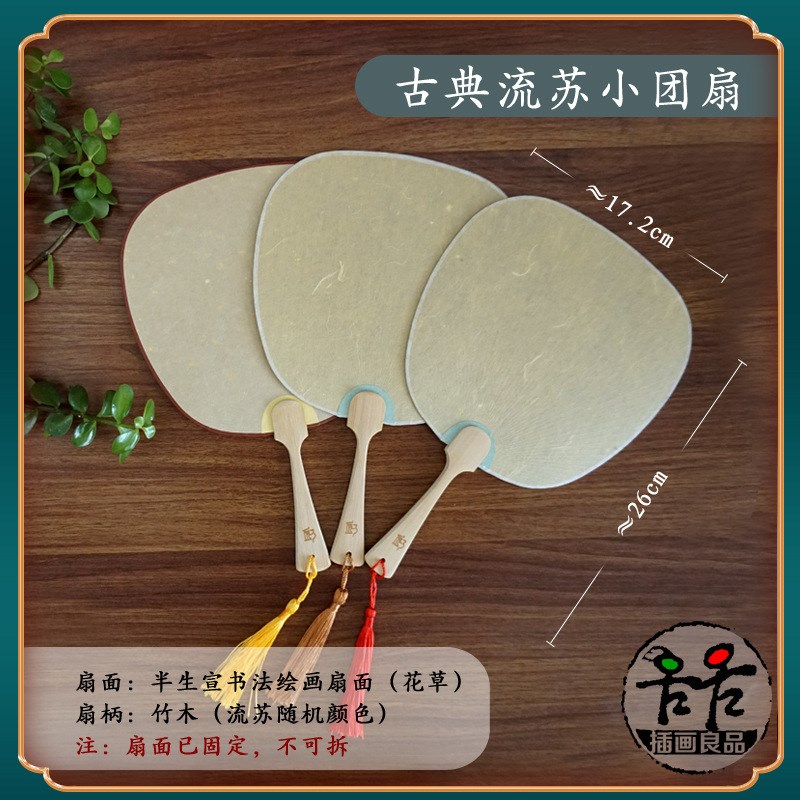现货速发空白宣纸折扇洒金生宣熟宣书画水彩画空白扇面芭蕉扇团扇