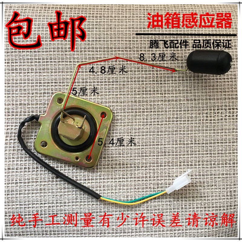 速发适用豪江摩托车配件HJ125/150-AB天虎油箱传感器 油浮子油表