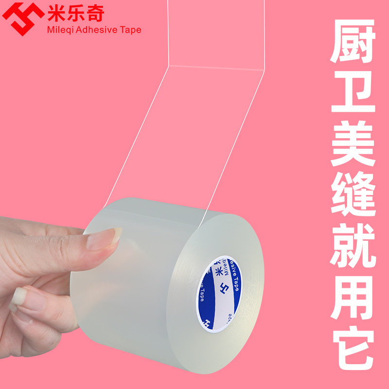 速发厨房防水防霉防潮防油胶带单面防水水槽裂缝强力粘条米长高粘