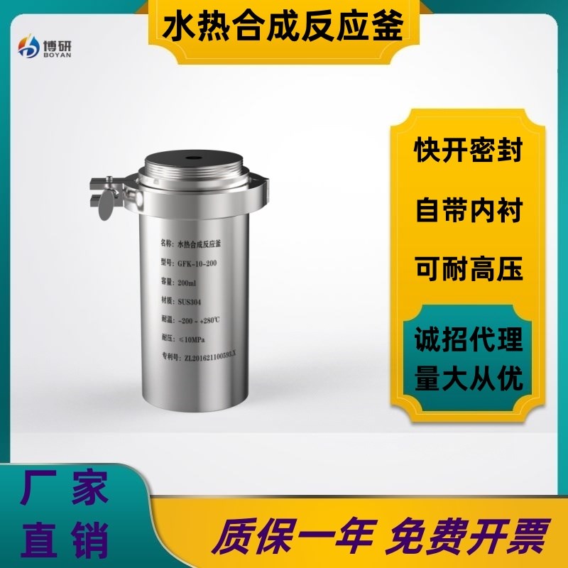 速发水热合成反应釜聚四氟乙烯内衬胆杯高温压消解罐溶弹不锈钢外
