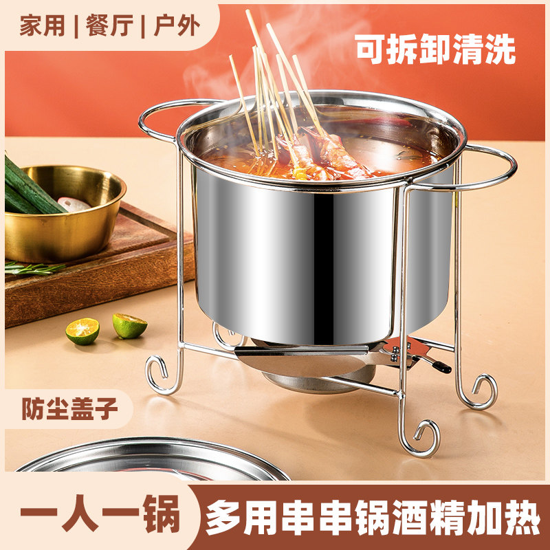 速发不锈钢串串锅涮肚锅毛肚麻辣锅商用酒精炉小火锅一人一锅户外