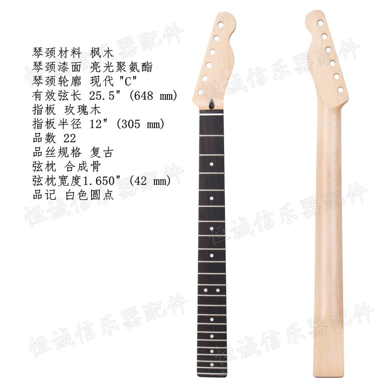 速发TC TL电吉他柄 电吉他琴颈琴柄6弦22品玫瑰木指板吉他柄