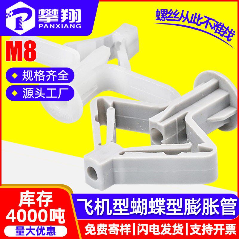 速发机型专用塞板胀管彭涨膨胀飞塑料灰色胀管尼龙型蝴蝶M8管胶塞