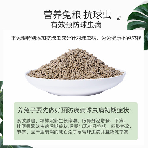 速发兔粮幼兔成兔粮5斤垂耳兔综合兔饲料猪豚鼠小粮饲料
