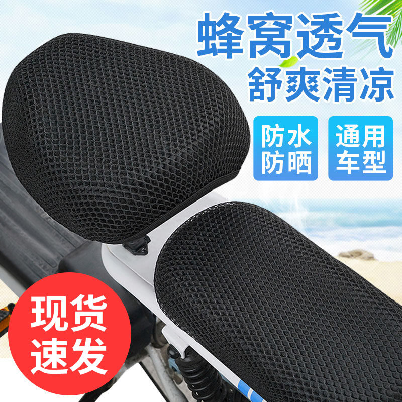 速发电动车座套夏季透气防晒隔热网格电瓶车坐垫套四季通用自行车