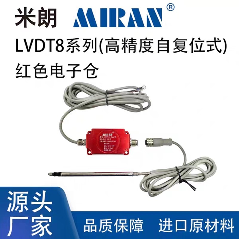 速发米朗DT8笔式位移传感器差动变压器位移传感器DT裂缝传感器