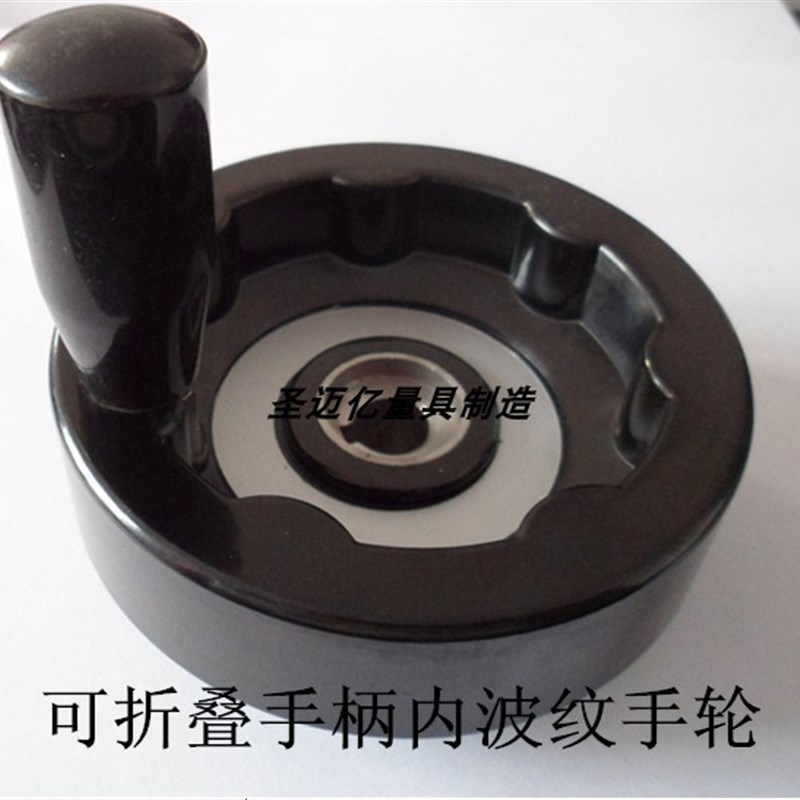 速发内波纹手轮 电木折叠手摇轮机床胶木塑料手轮100 125 160 200