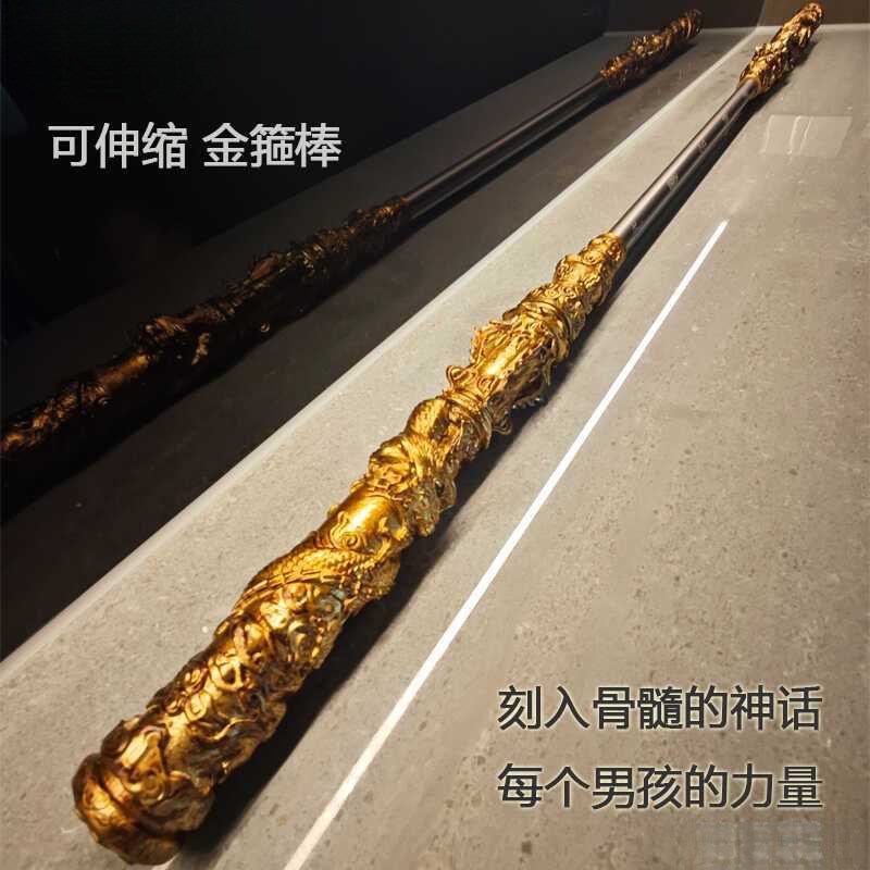 速发黑神话悟空如意金箍棒金属模型一比一复刻实体玩具可伸缩米