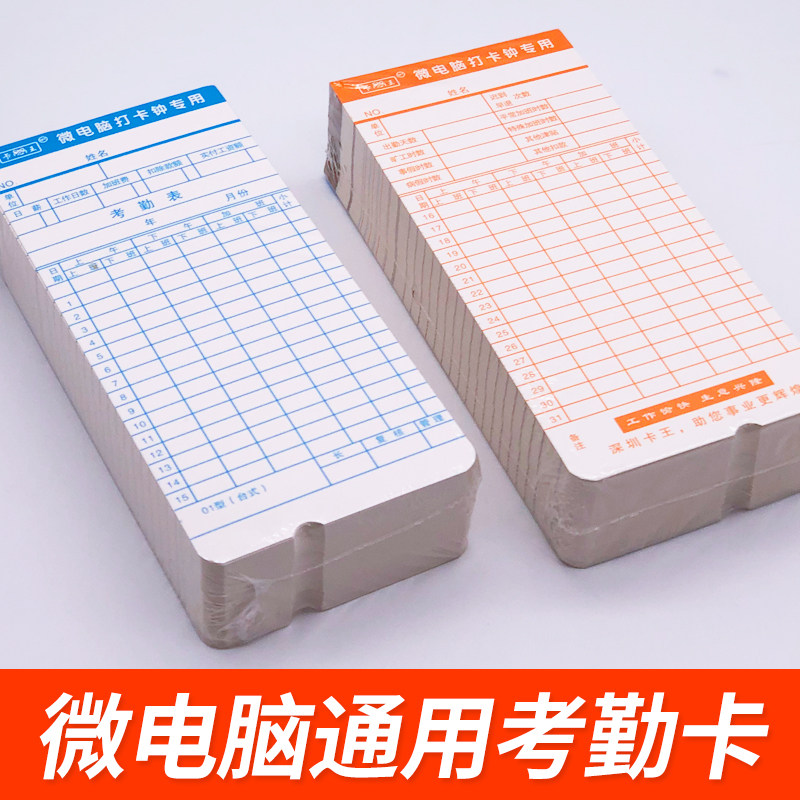 速发考勤卡微电脑考勤机打卡纸工卡机打卡纸考勤纸用打卡钟纸卡