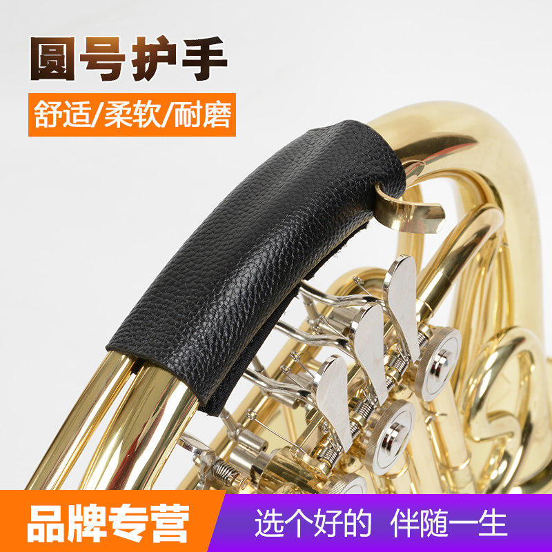 现货速发圆号护手 配 圆号防滑皮把套护套皮套保护防磨PU圆号配件