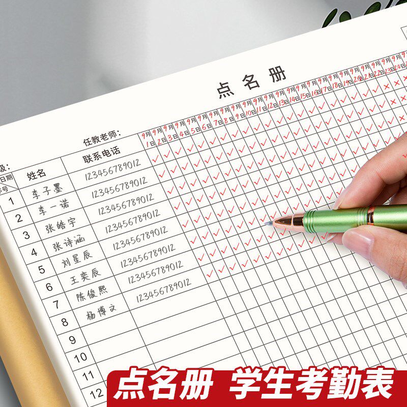 速发学生点名册培训班舞蹈点名簿辅导机构幼儿园考勤本花名册教师