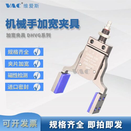 速发DHVG注塑机迷你夹具机械手气动加宽异形夹具水口夹子可调节