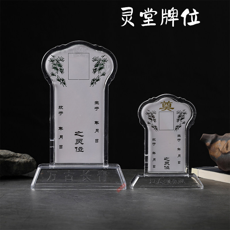 速发灵位牌位灵牌塑料手写可放照片大小灵位过世去世灵堂供奉祖先