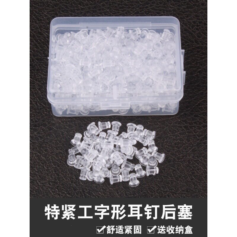 速发耳堵防掉神器硅胶塑料耳帽耳钉后塞堵头透明飞碟耳环塞子扣通