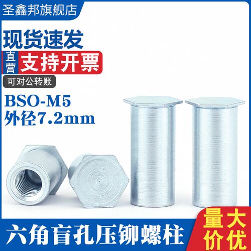 速发镀M盲孔压铆螺柱 六角压板内螺-螺套螺母柱O-锌5*4纹50 外径7
