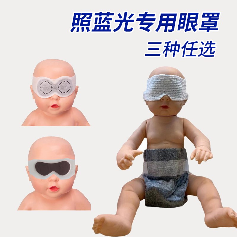 速发D4Q8新生婴儿照蓝眼光晒婴儿黄胆防蓝光宝宝罩太光疗早产儿