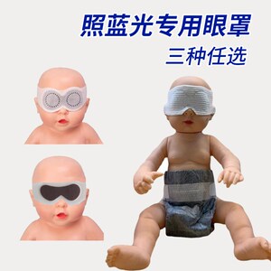 速发D4Q8新生婴儿照蓝眼光晒婴儿黄胆防蓝光宝宝罩太光疗早产儿
